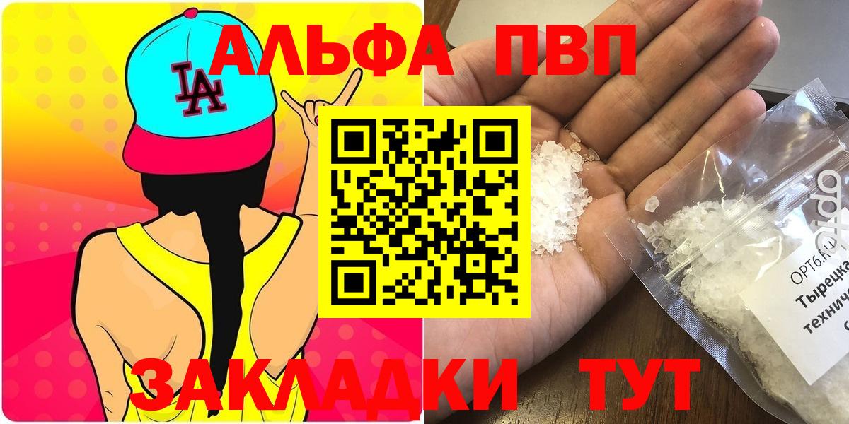 A-PVP  А ПВП Crystall  где купить наркоту  Альфа ПВП VHQ  Зерноград  Альфа ПВП Crystall  Вход с VPN 