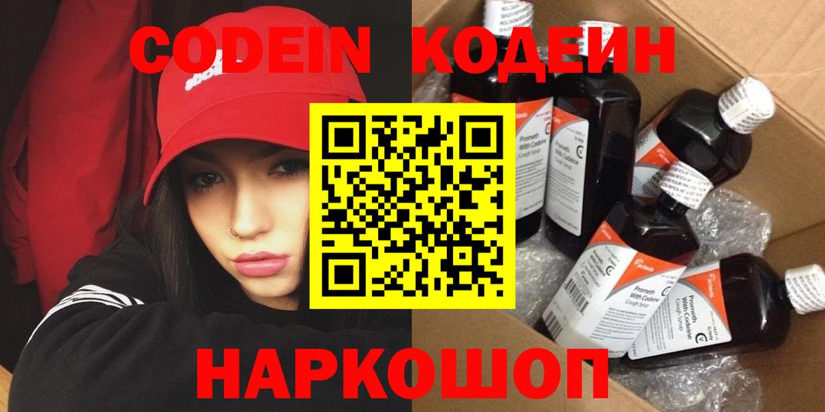 Кодеин Purple Drank  Вход с VPN  Зерноград  Кодеин напиток Lean (лин) 