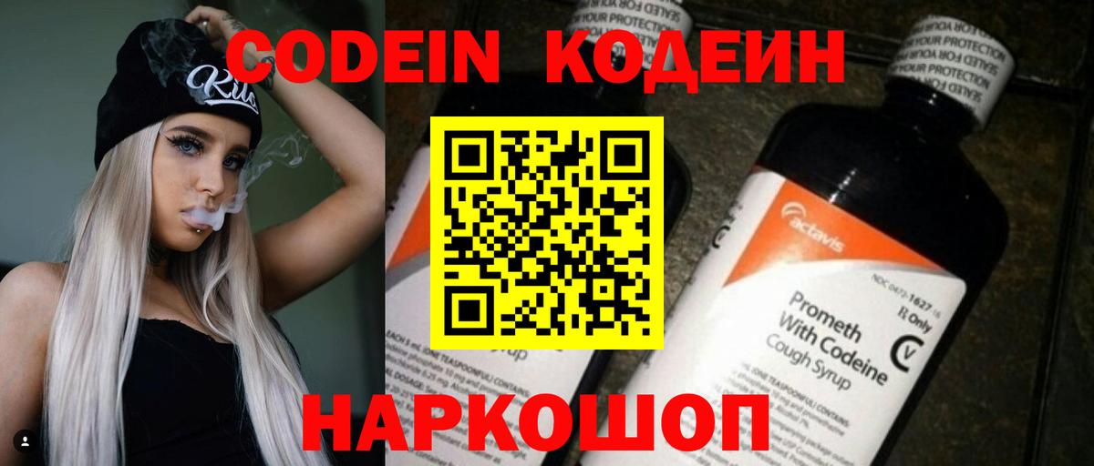 Кодеиновый сироп Lean напиток Lean (лин) Зерноград