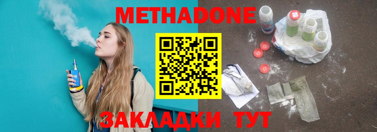 МЕТАДОН кристалл Зерноград
